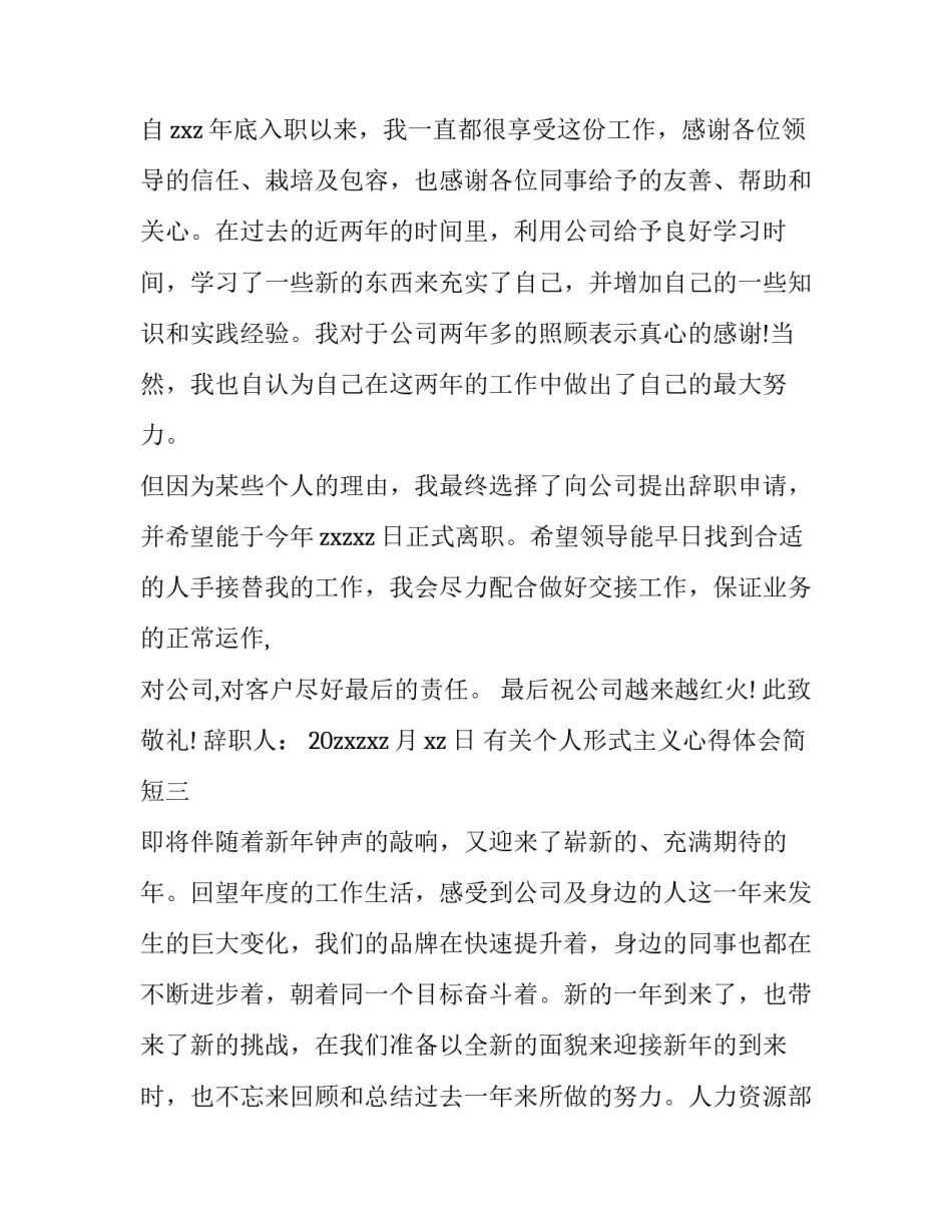 个人形式主义心得体会简短 个人形式主义发言材料(7篇)_第3页