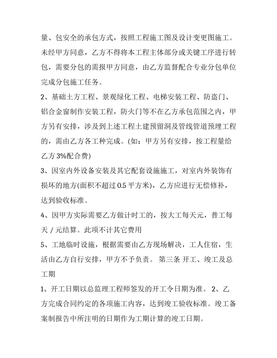 农村建厕所个人申请书范文汇总 农户农村改厕申请书(五篇)_第2页