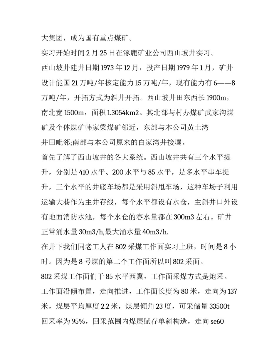 煤矿三违帮教心得体会简短 煤矿三违培训后的心灵感悟(二篇)_第2页