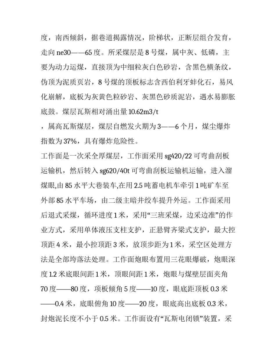 煤矿三违帮教心得体会简短 煤矿三违培训后的心灵感悟(二篇)_第3页