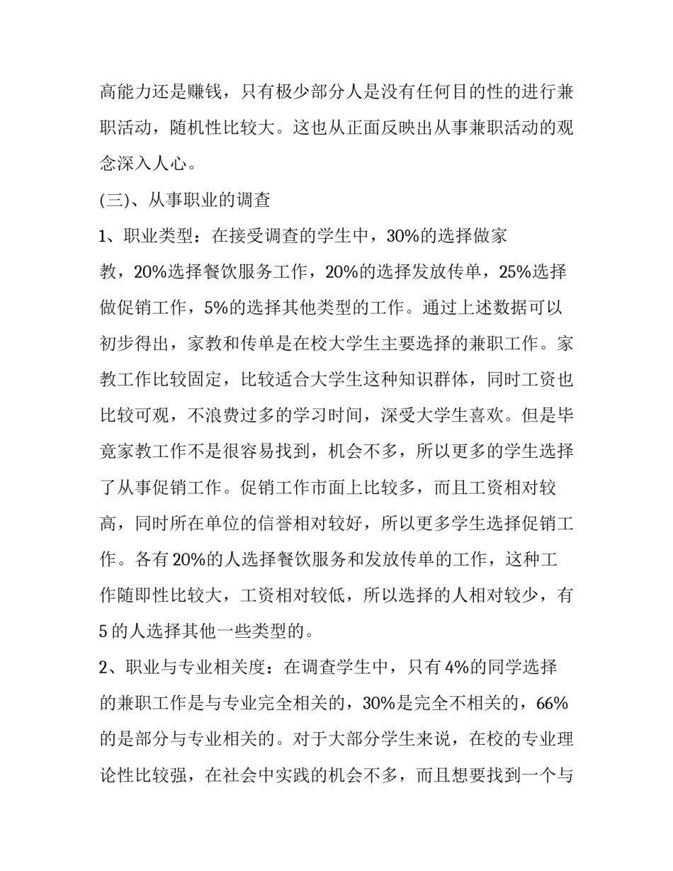 兼职滴滴快车心得体会如何写 滴滴兼职技巧(四篇)_第3页