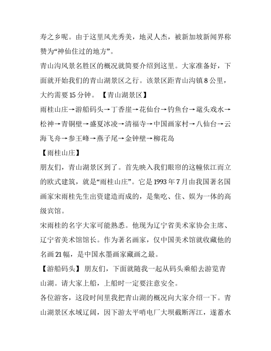 辽宁锦州任免公告范文汇总 锦州市最新干部任命(三篇)_第3页