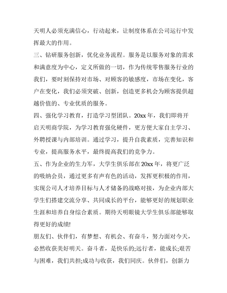 新希望新气象范文怎么写 新希望新气象范文怎么写好(五篇)_第3页