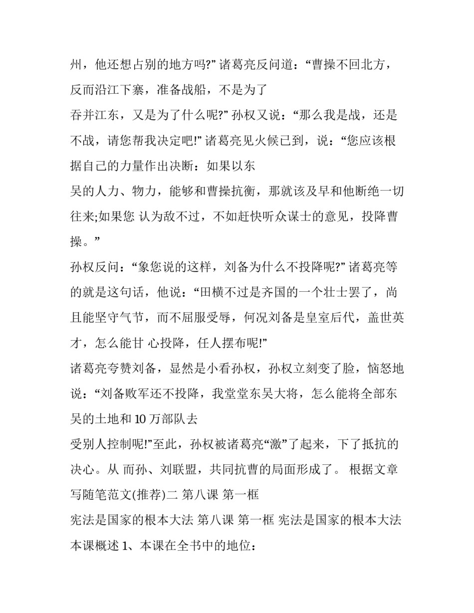 根据文章写随笔范文 根据材料写作文的文章(3篇)_第2页