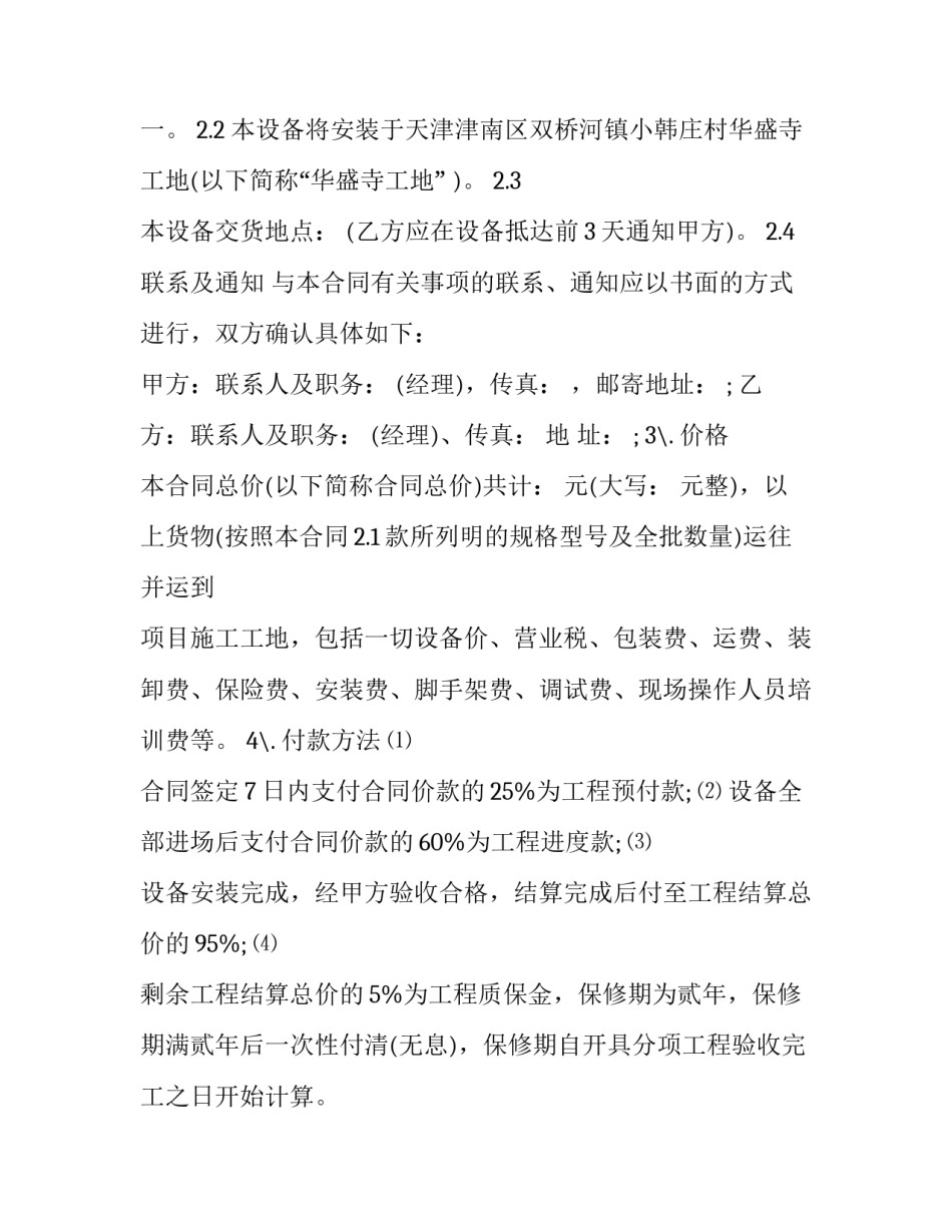 空调需要维修申请书通用 申请空调维修费请示(9篇)_第2页