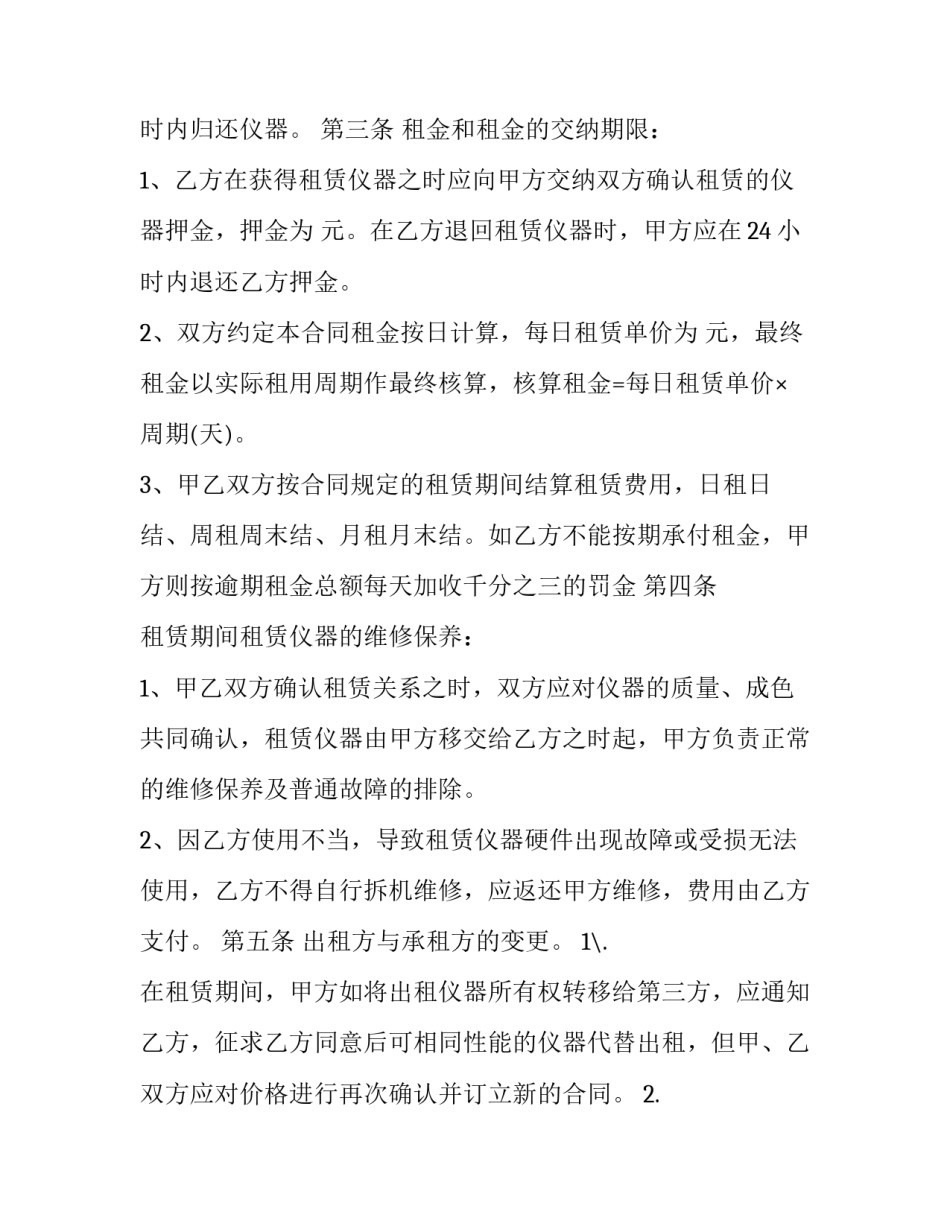 仪器分析实验个人心得体会报告 仪器分析实验感想(三篇)_第2页