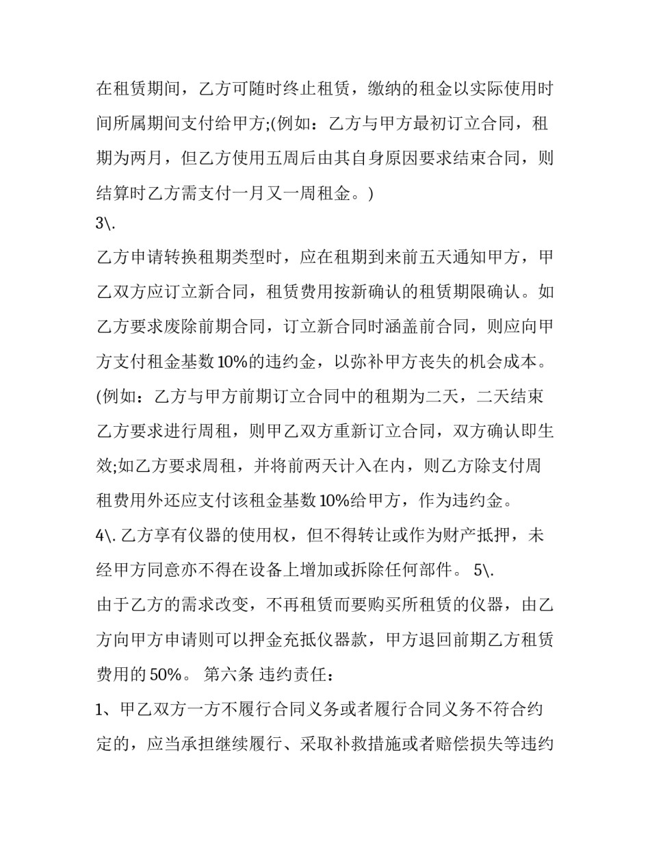 仪器分析实验个人心得体会报告 仪器分析实验感想(三篇)_第3页