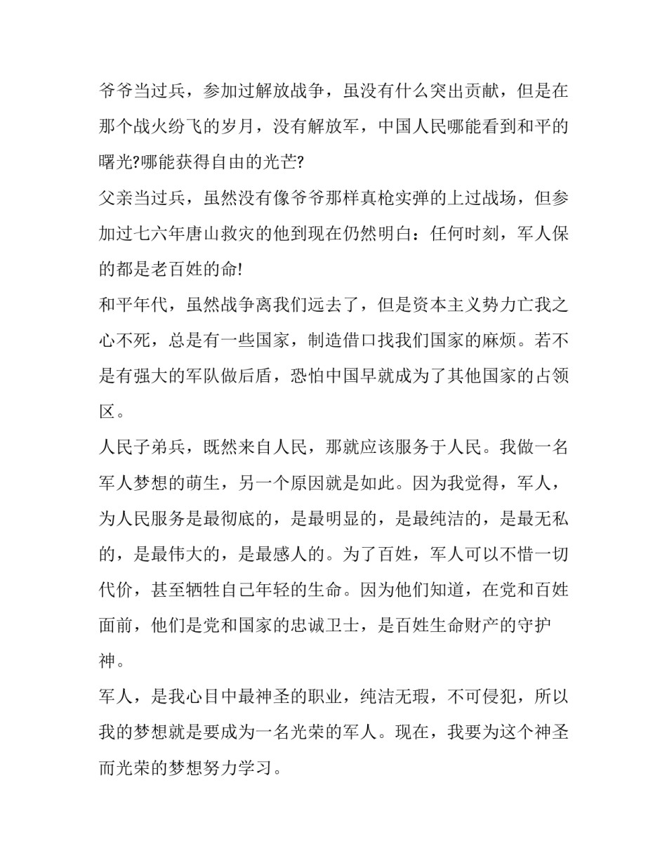 军人拥护改革心得体会简短 部队改革转型心得体会士兵(二篇)_第2页