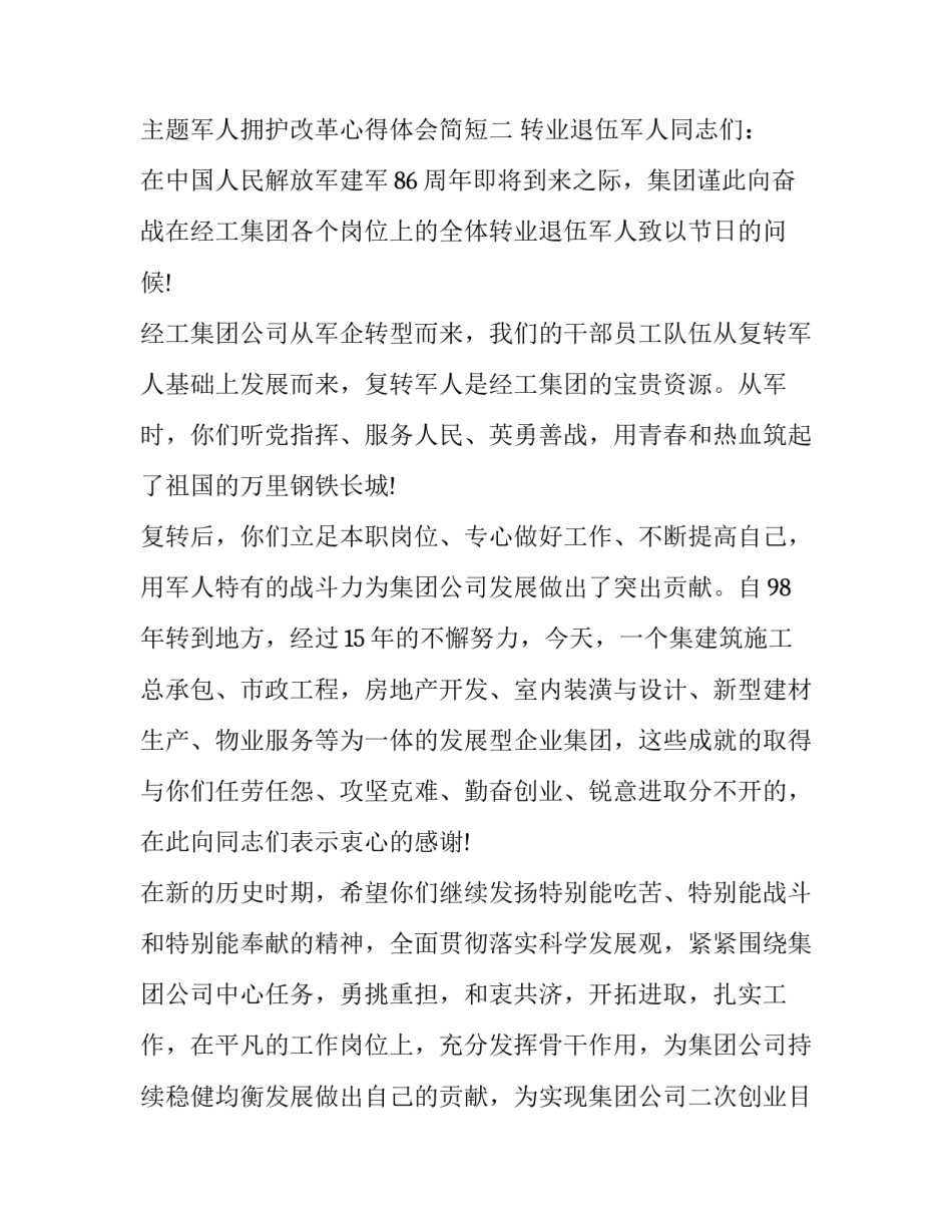 军人拥护改革心得体会简短 部队改革转型心得体会士兵(二篇)_第3页