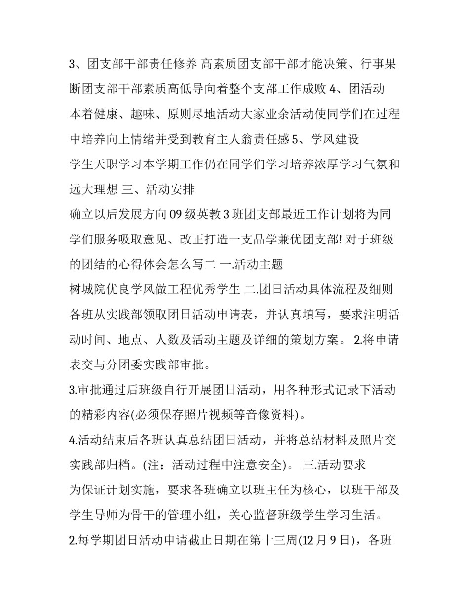 班级的团结的心得体会怎么写 班级团结友爱的心得体会(三篇)_第2页