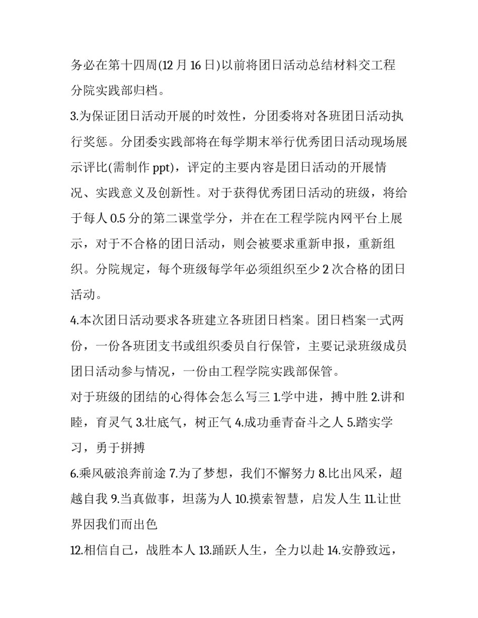 班级的团结的心得体会怎么写 班级团结友爱的心得体会(三篇)_第3页