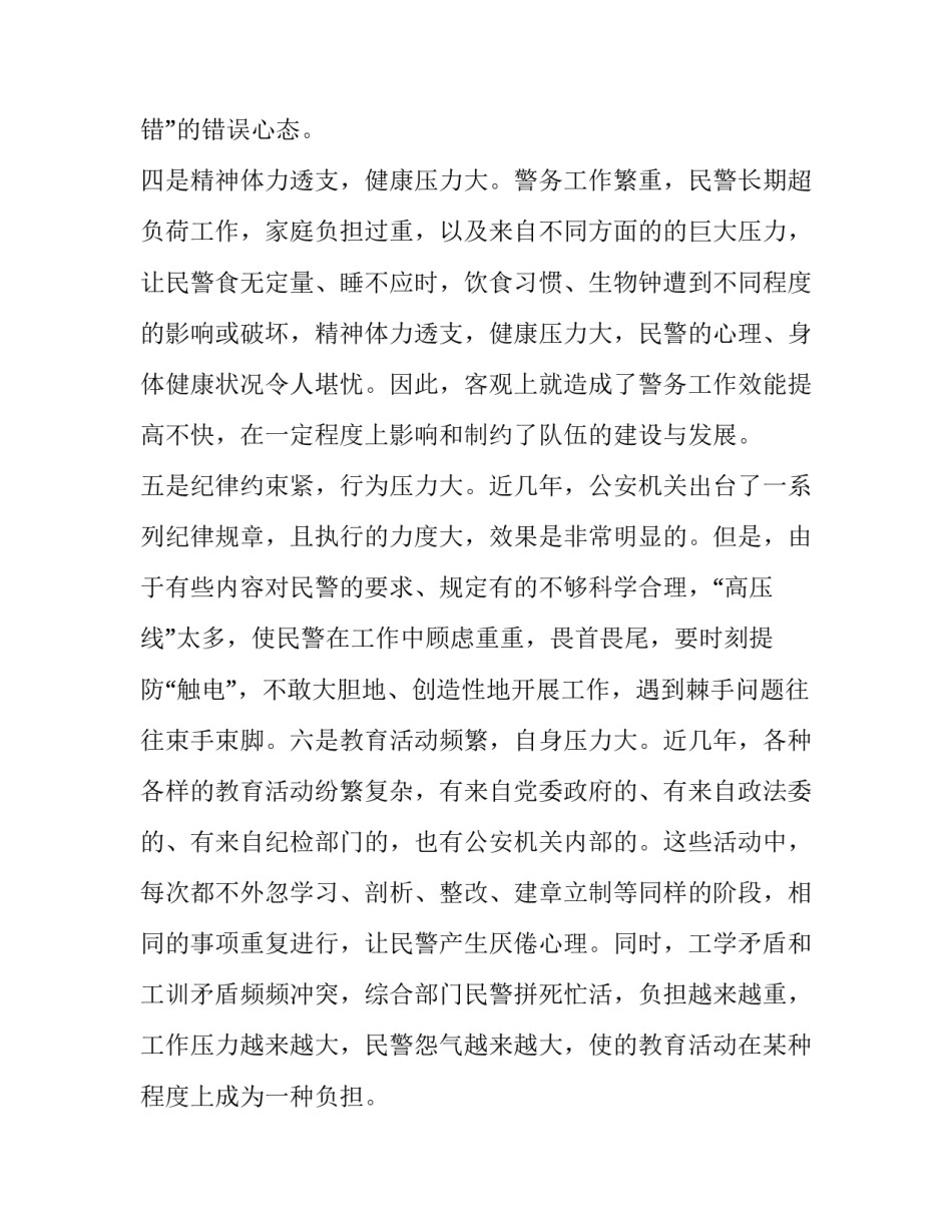 民警严格队伍管理心得体会 加强公安队伍管理心得体会(二篇)_第3页