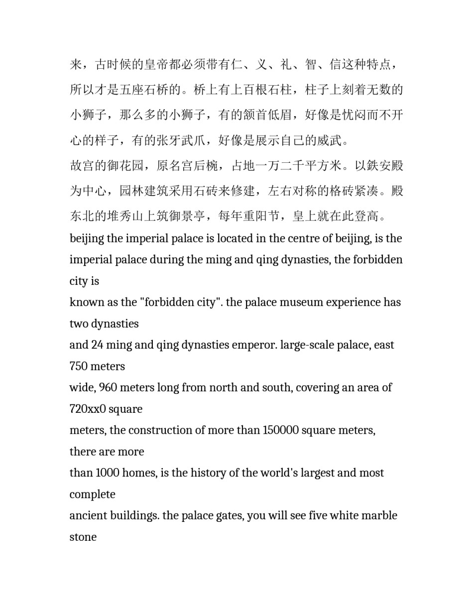 北京故宫心得体会和方法 对北京故宫的游览感受(7篇)_第2页