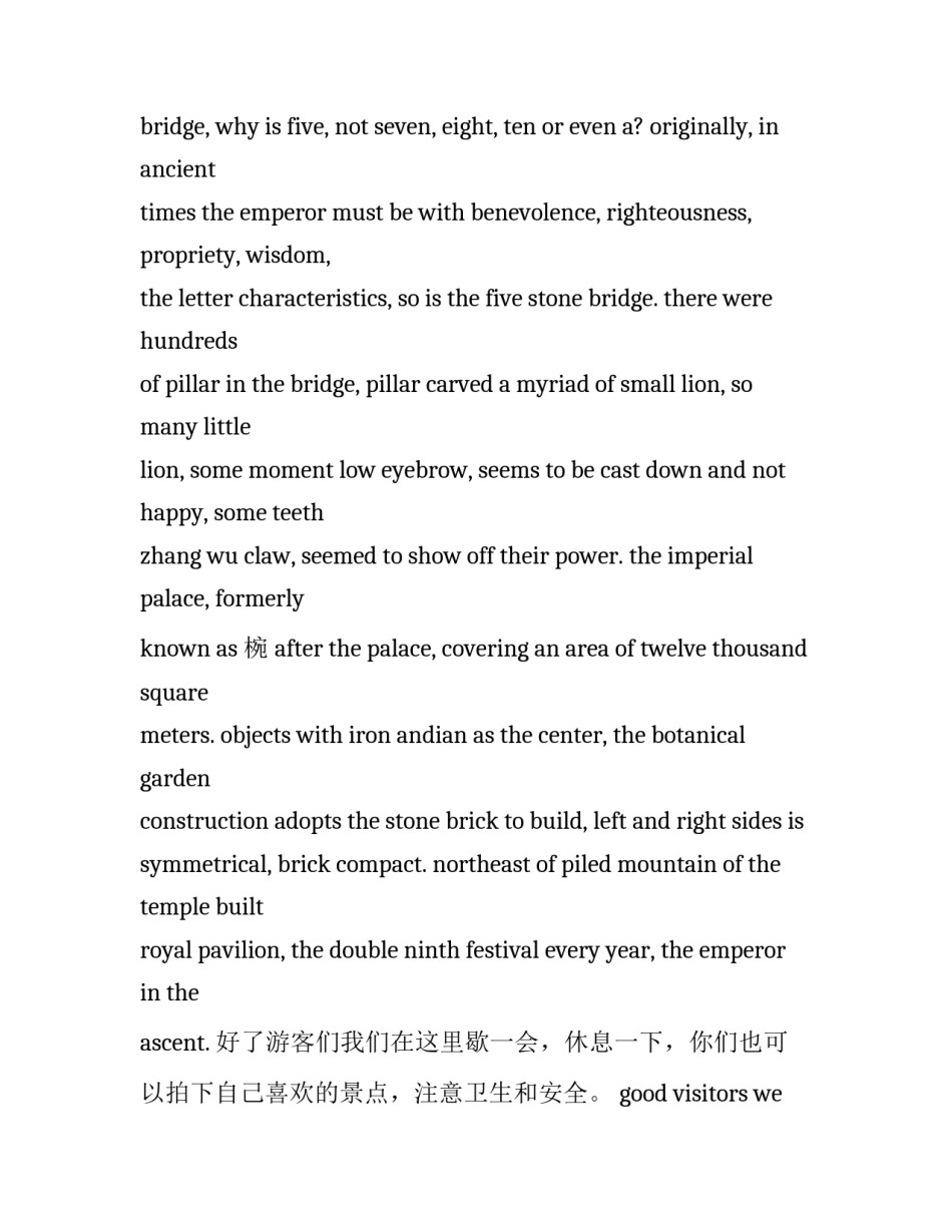 北京故宫心得体会和方法 对北京故宫的游览感受(7篇)_第3页