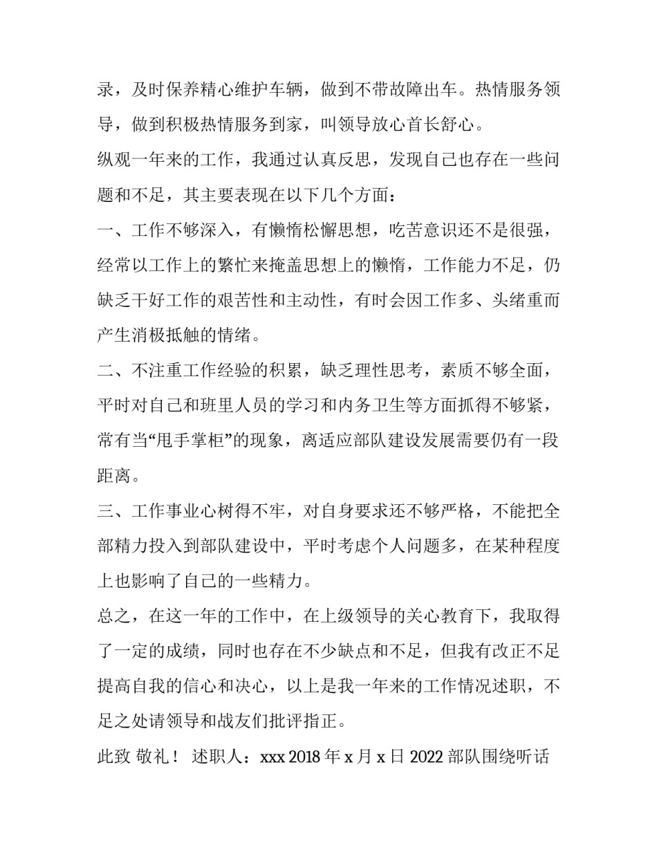部队围绕听话心得体会总结 部队信念坚定听党指挥心得体会(八篇)_第3页