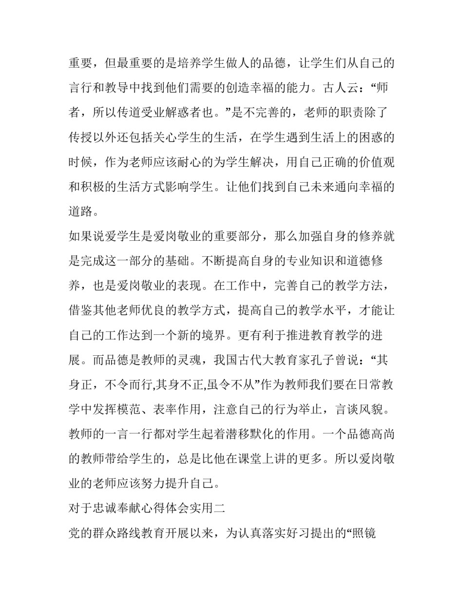 忠诚奉献心得体会实用 忠于党,忠于人民,无私奉献心得体会(三篇)_第3页