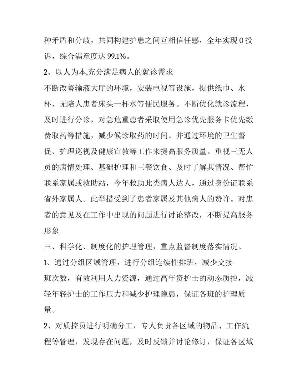 重点领域心得体会和方法 五大领域核心经验心得体会(2篇)_第2页