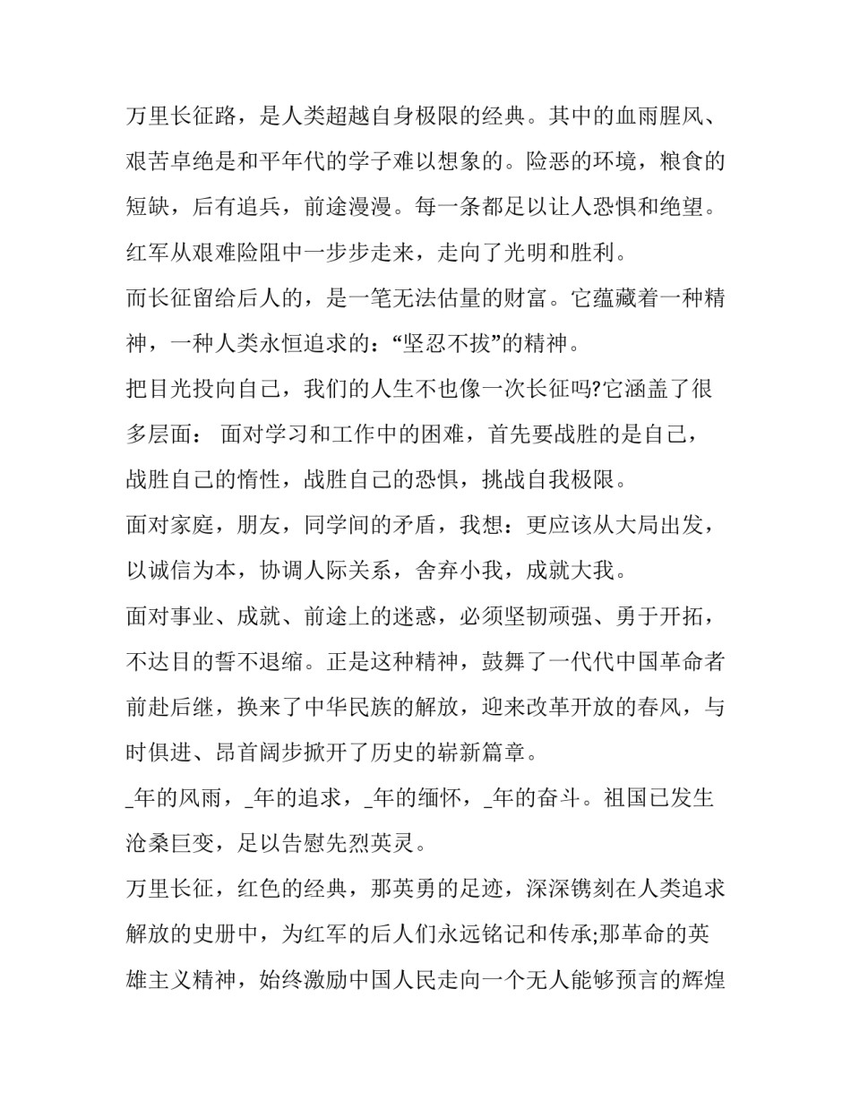 红色保密故事及心得体会怎么写 红色保密故事及心得体会怎么写作文(3篇)_第2页