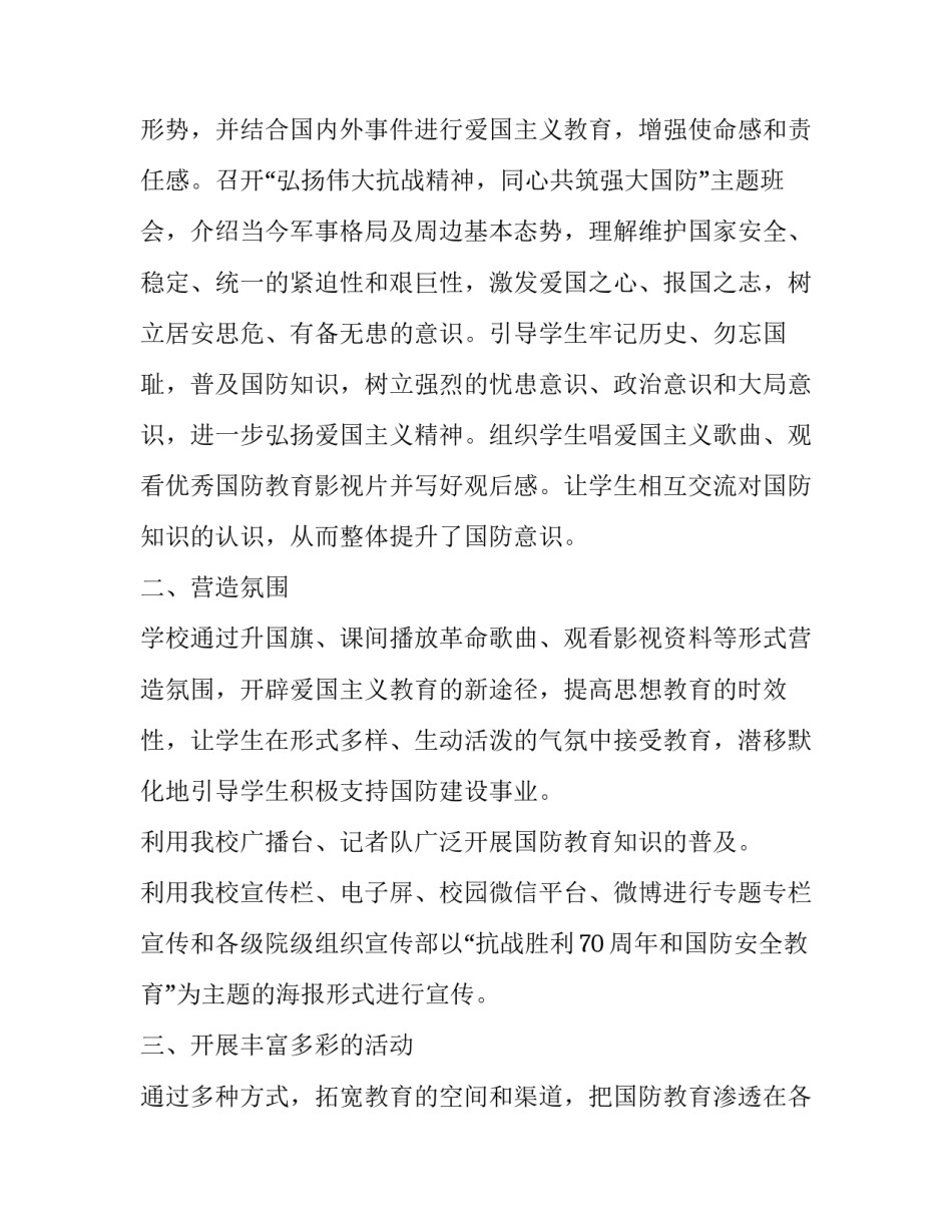 国防新征程心得体会如何写 对新中国国防建设的感想2000字论文(3篇)_第2页