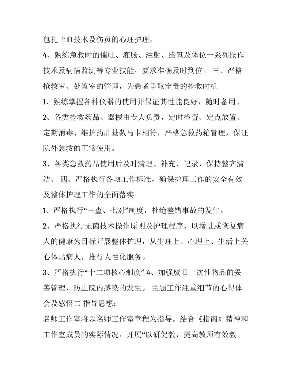 工作注重细节的心得体会及感悟 工作注重细节的心得体会及感悟怎么写(七篇)_第2页
