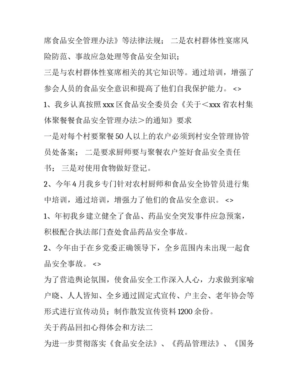 药品回扣心得体会和方法 药品回扣方式多种多样真可谓五花八门主要的回扣方式有(四篇)_第2页