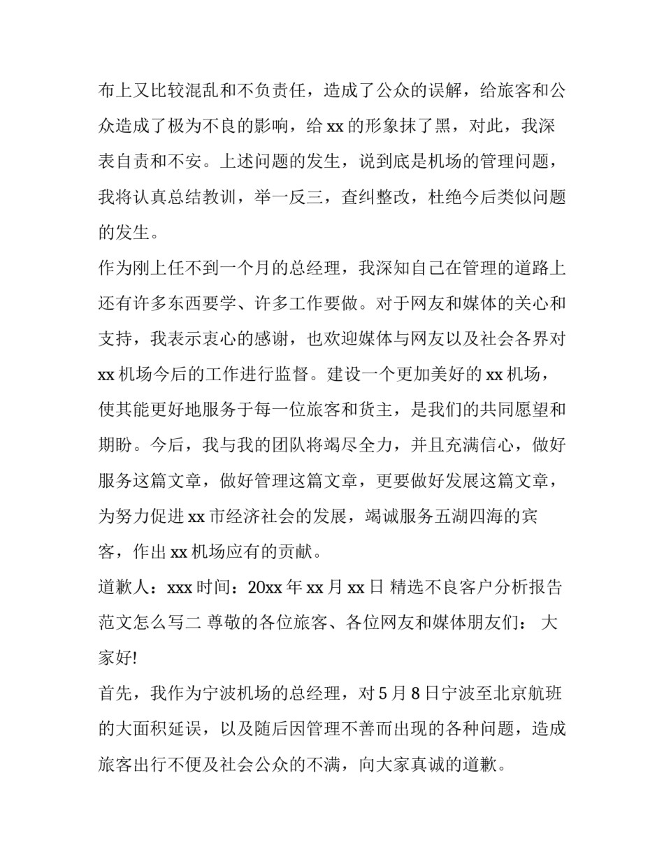 不良客户分析报告范文怎么写 不良原因分析怎么写(七篇)_第2页