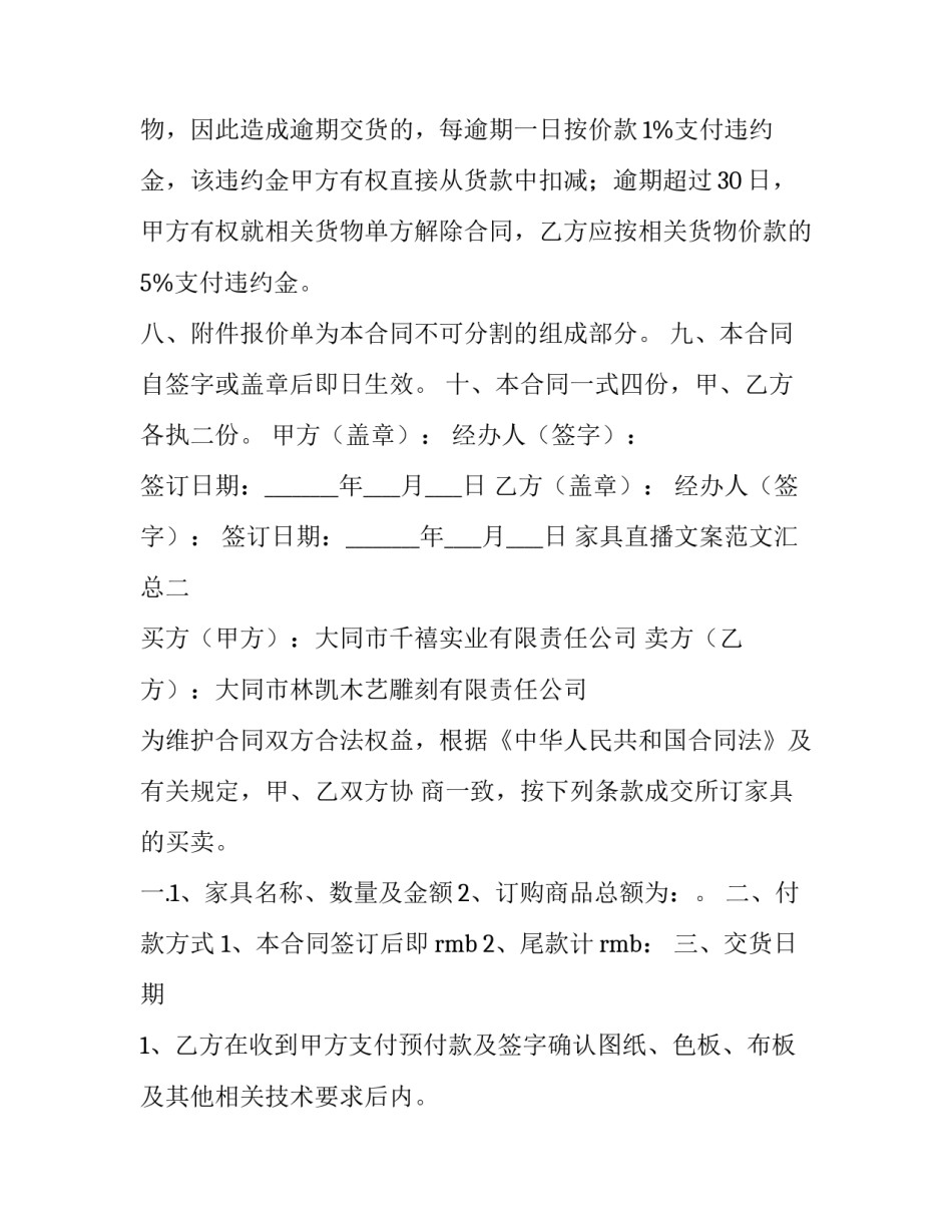 家具直播文案范文汇总 家具直播带货文案范文(9篇)_第3页