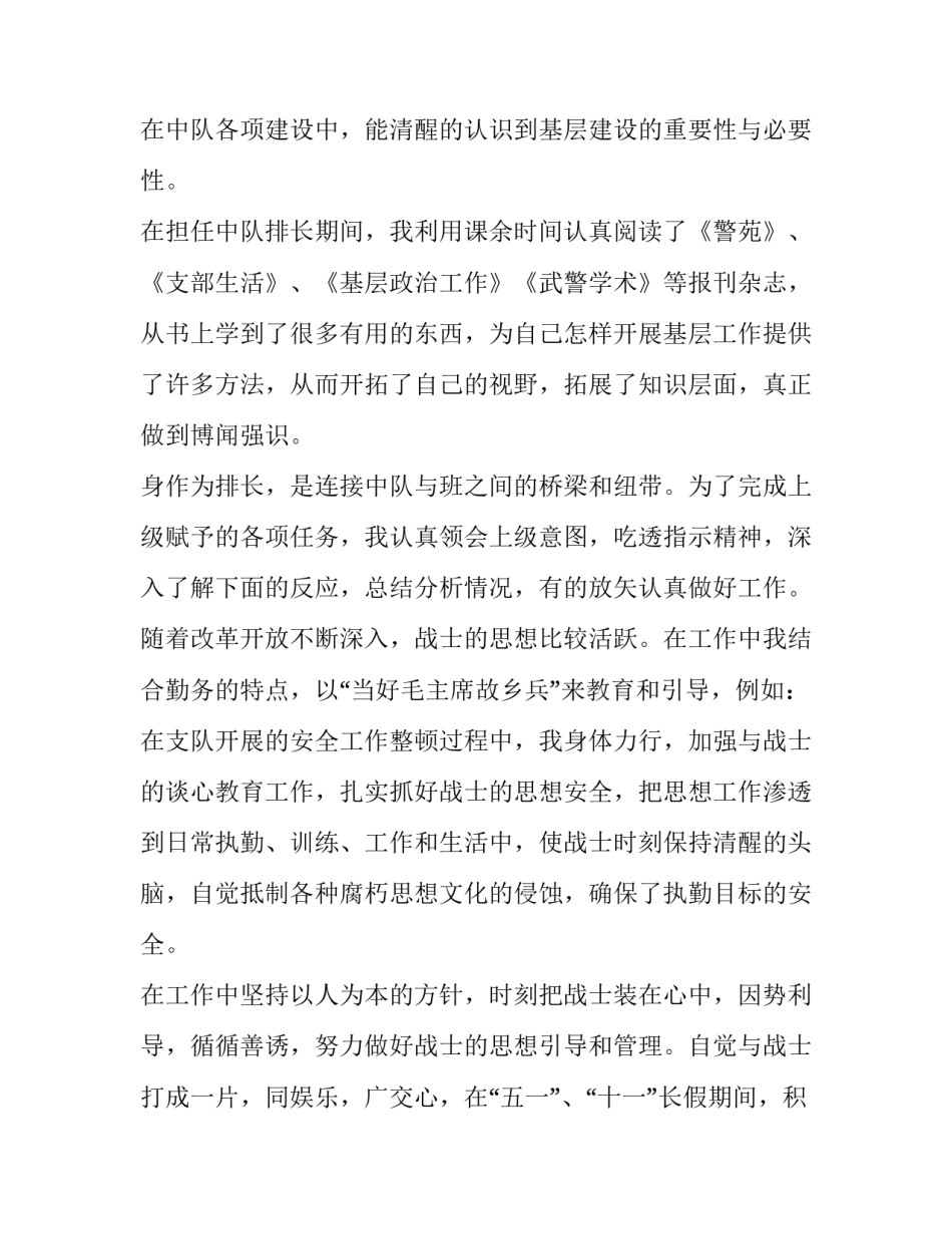 部队军士管理整顿心得体会总结 部队严格管理心得体会(四篇)_第2页