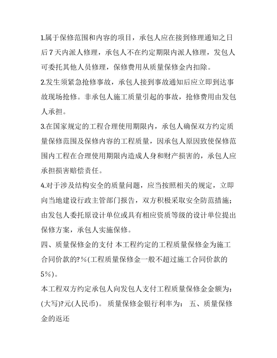 资质协议书如何写 资质使用协议书(四篇)_第2页