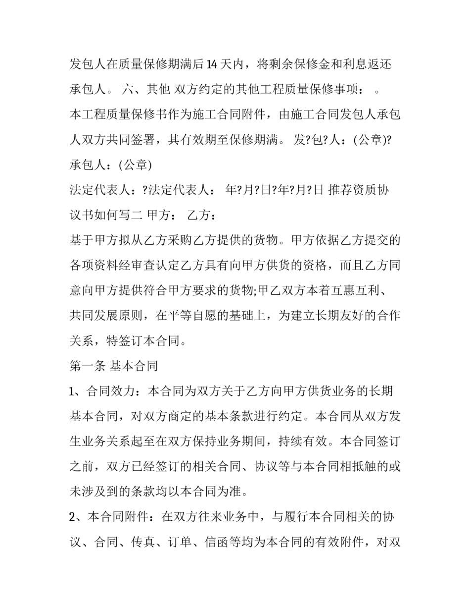 资质协议书如何写 资质使用协议书(四篇)_第3页