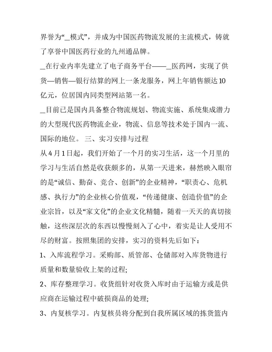 冷链物流建设的申请书 冷链物流交易中心立项申请(七篇)_第2页