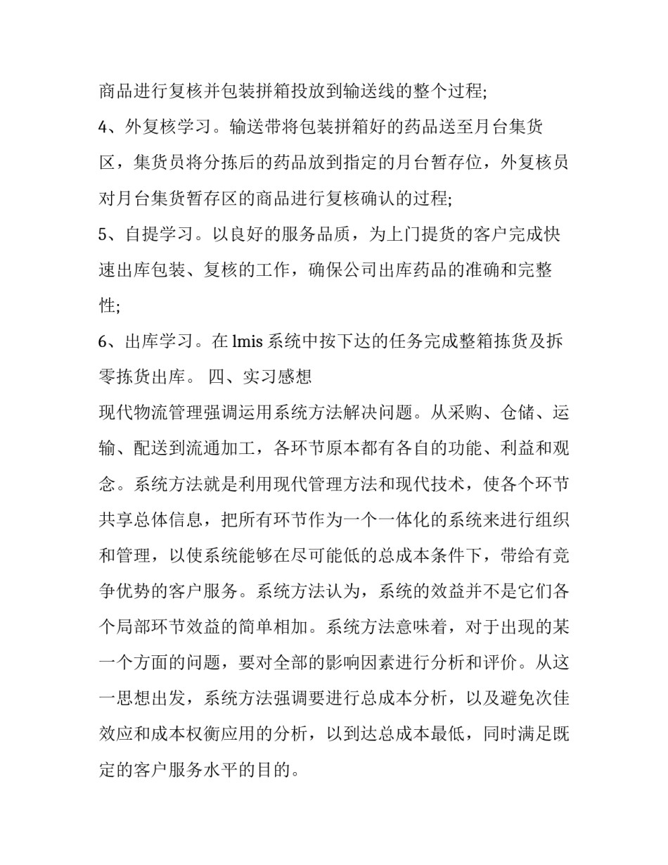 冷链物流建设的申请书 冷链物流交易中心立项申请(七篇)_第3页