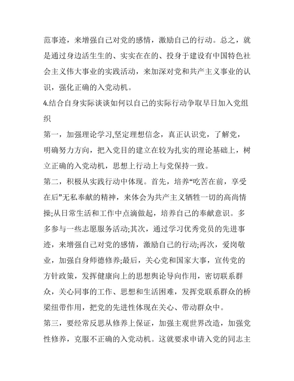 联系自身实际心得体会范本 实际的心得体会(2篇)_第2页