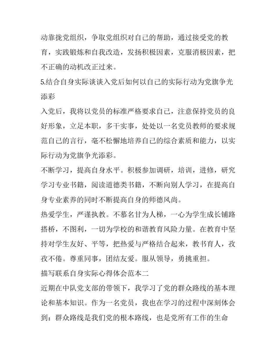 联系自身实际心得体会范本 实际的心得体会(2篇)_第3页