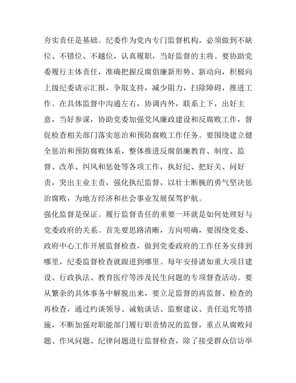 制度建设心得体会报告 加强制度建设的心得(五篇)_第2页