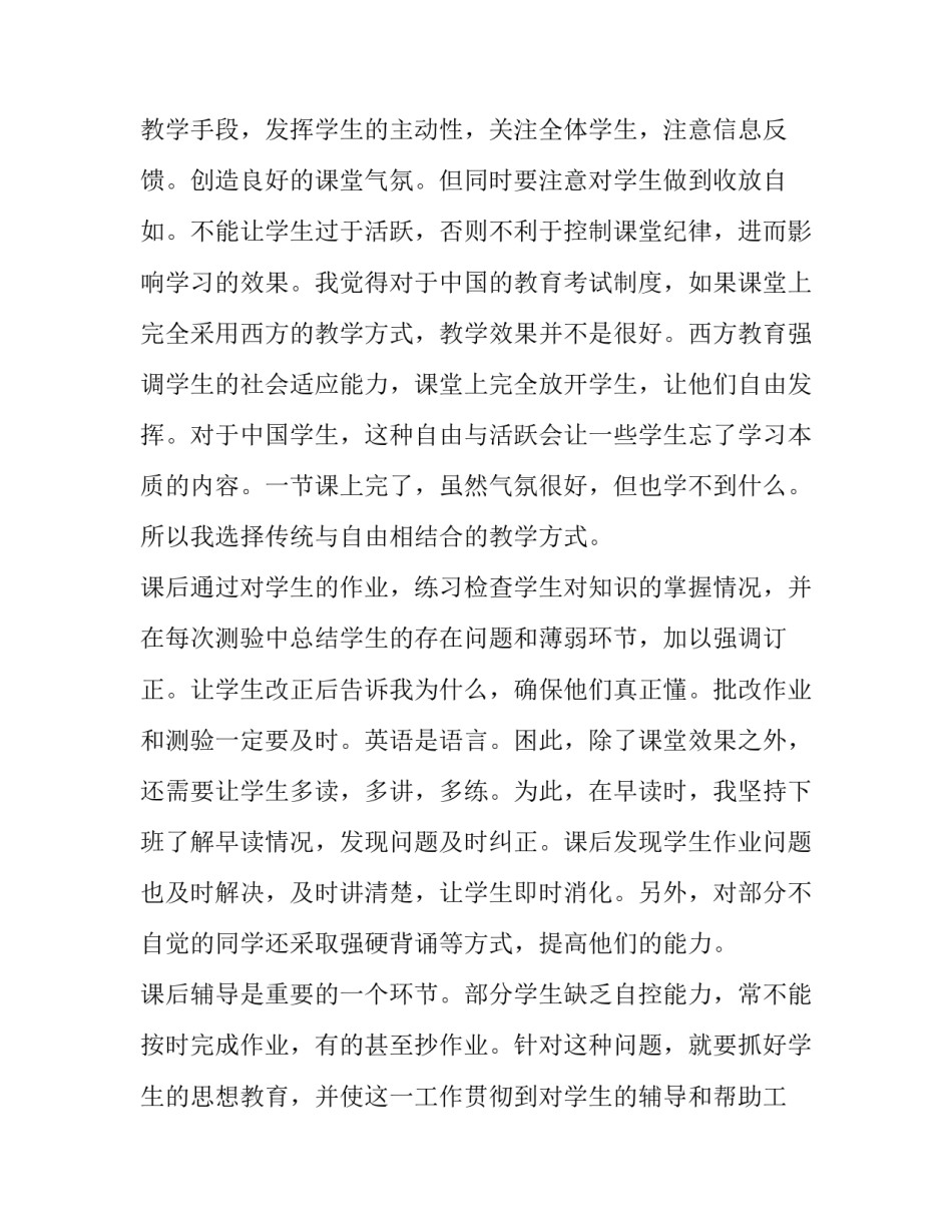 学校教育心得体会 家庭教育和学校教育心得体会(9篇)_第2页