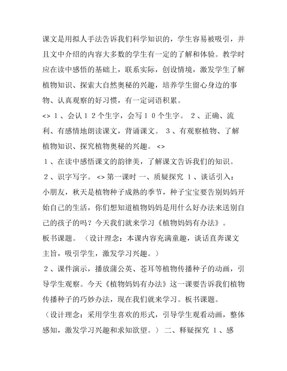 《植物的生长》心得体会报告 植物的生长过程并记录自己的感想(九篇)_第2页