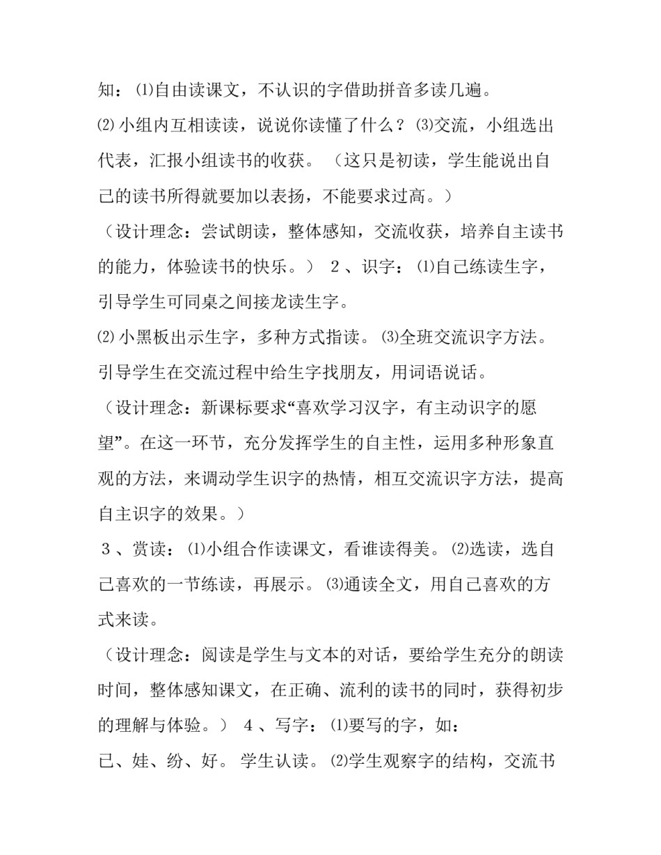《植物的生长》心得体会报告 植物的生长过程并记录自己的感想(九篇)_第3页