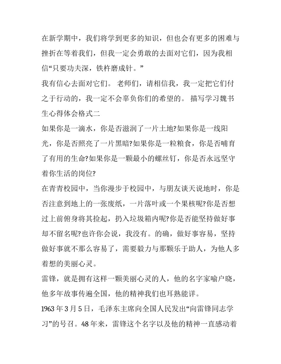 学习魏书生心得体会格式 魏书生报告心得体会(2篇)_第2页