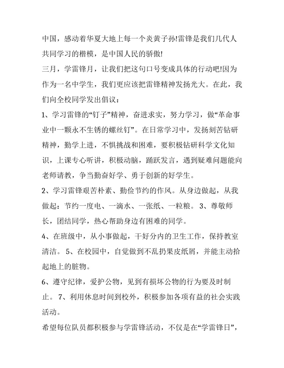 学习魏书生心得体会格式 魏书生报告心得体会(2篇)_第3页