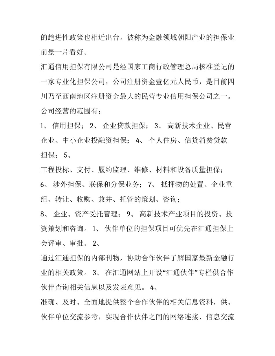 伙伴协议书怎么写 伙伴合同怎么写(八篇)_第2页
