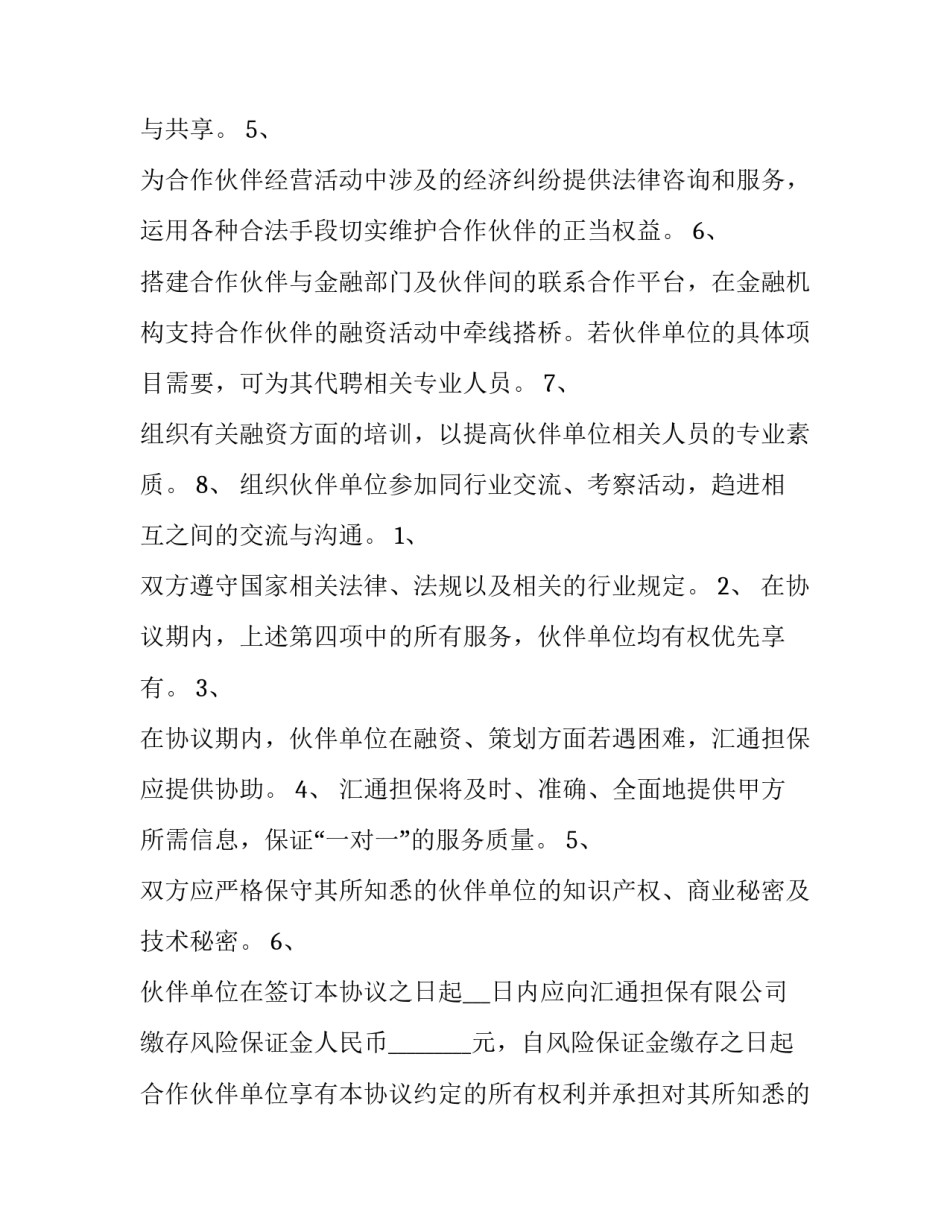 伙伴协议书怎么写 伙伴合同怎么写(八篇)_第3页