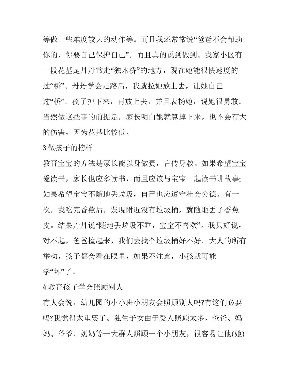 培养人心得体会精选 培养什么人,怎样培养人,为谁培养人心得体会(2篇)_第2页