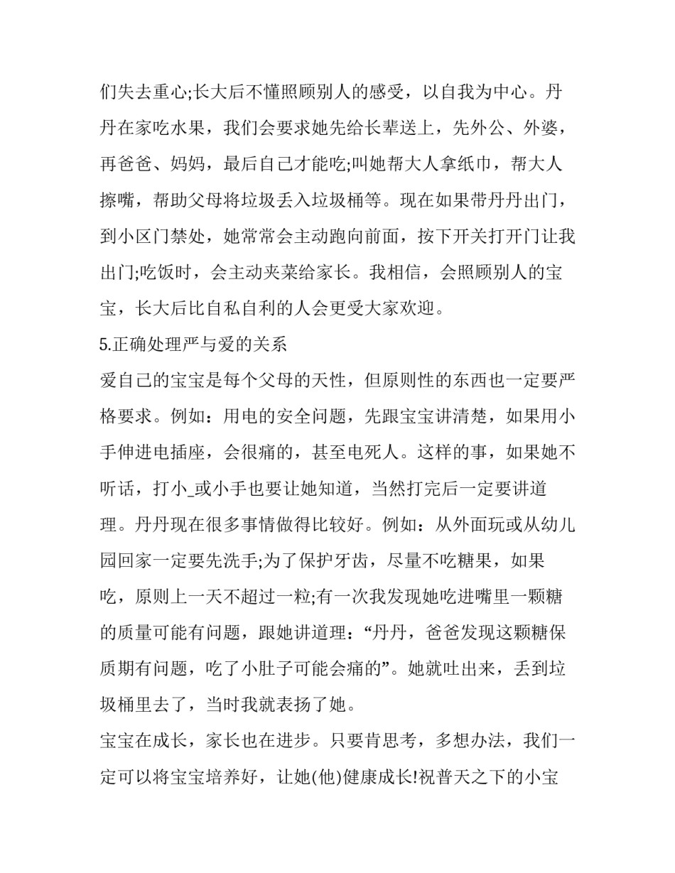 培养人心得体会精选 培养什么人,怎样培养人,为谁培养人心得体会(2篇)_第3页