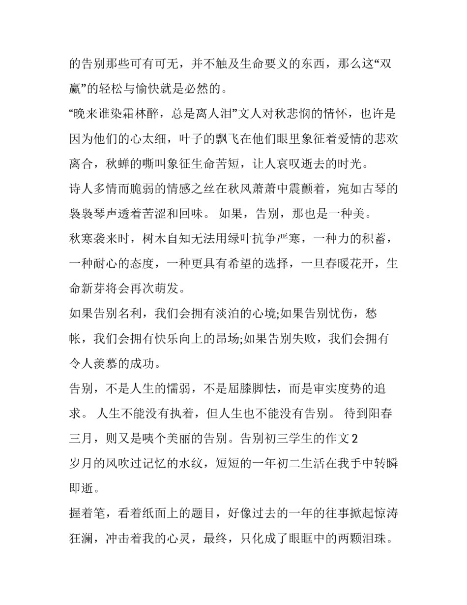 告别地球读书心得体会如何写 地球的读后感受(5篇)_第2页