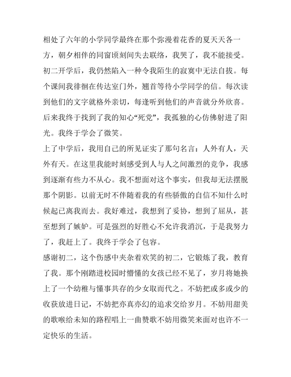 告别地球读书心得体会如何写 地球的读后感受(5篇)_第3页