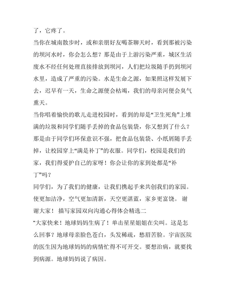 家园双向沟通心得体会精选 做好家园沟通,,做到家园共育心得(四篇)_第2页