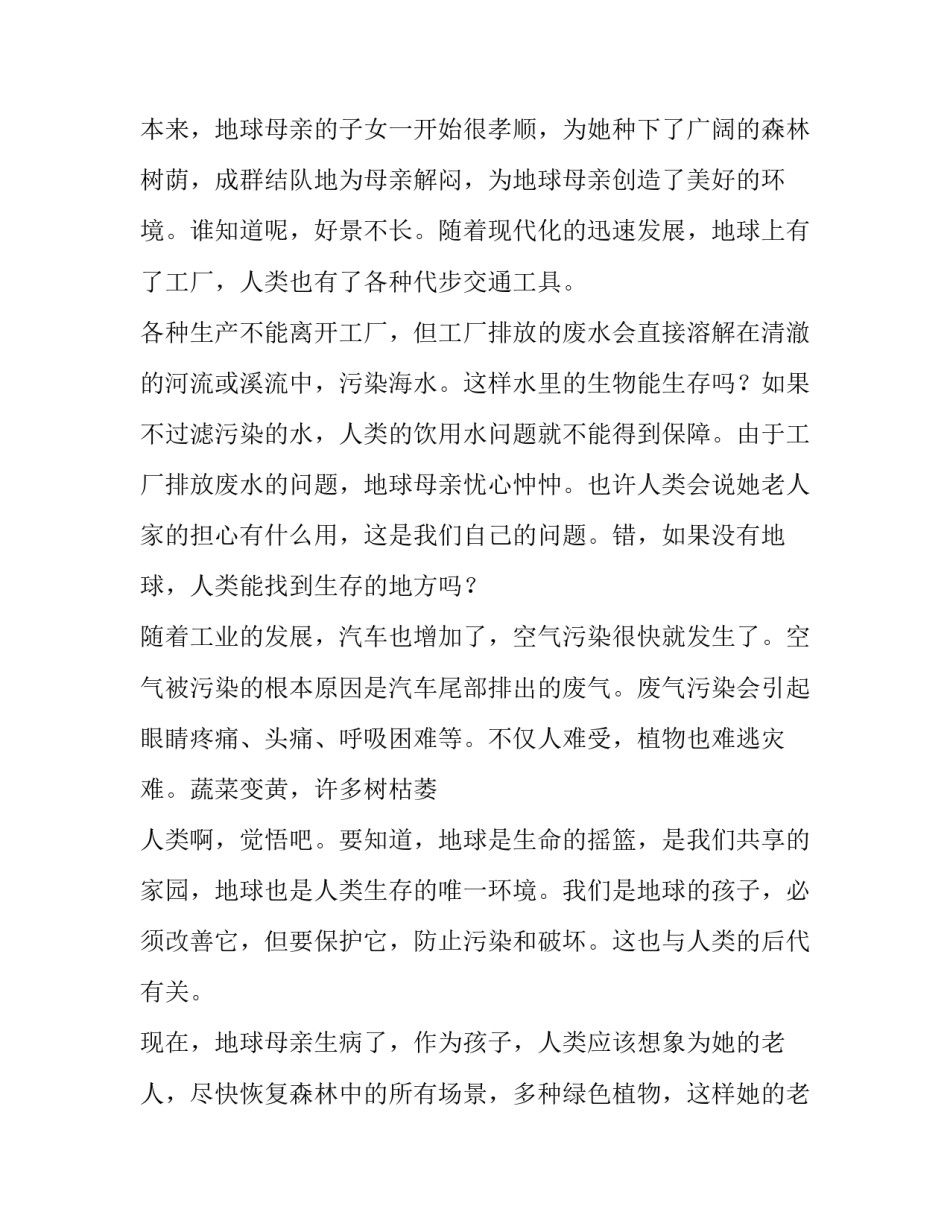 家园双向沟通心得体会精选 做好家园沟通,,做到家园共育心得(四篇)_第3页