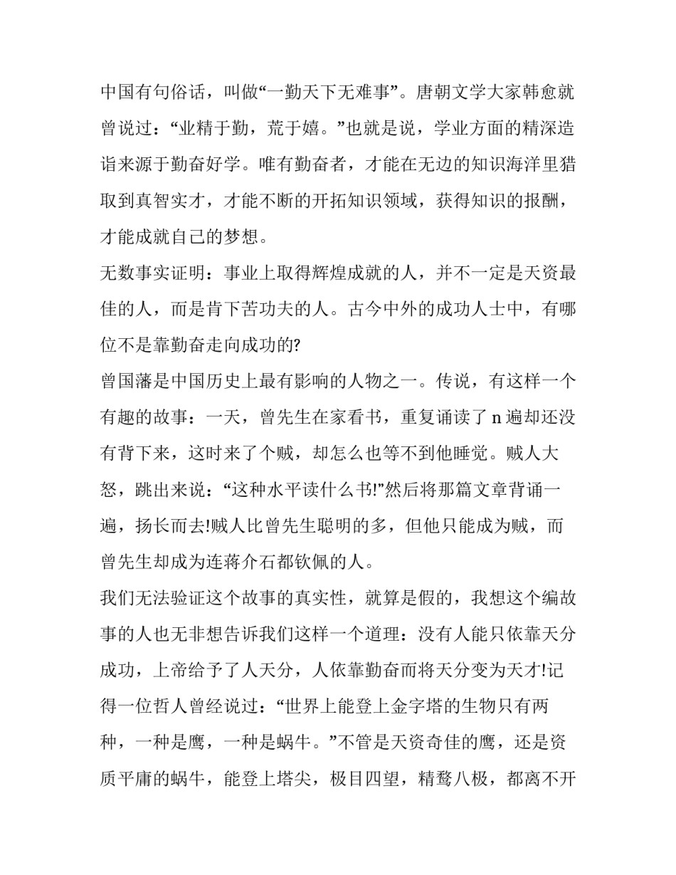 采访专升本校友心得体会和方法 关于专升本讲座的心得体会(二篇)_第2页