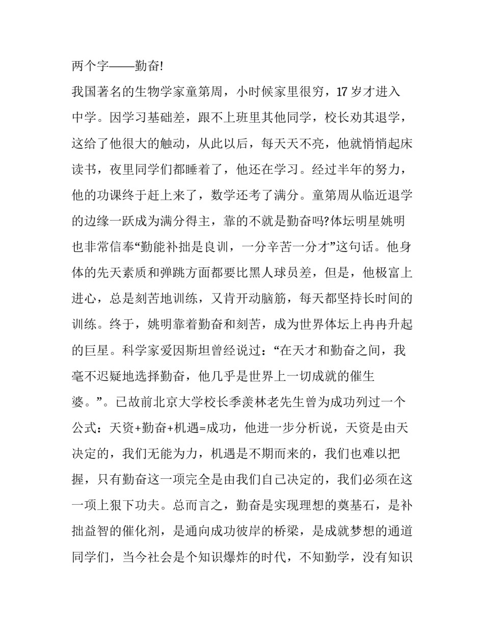 采访专升本校友心得体会和方法 关于专升本讲座的心得体会(二篇)_第3页